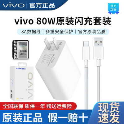 vivo原装80W闪充套装S18充电器