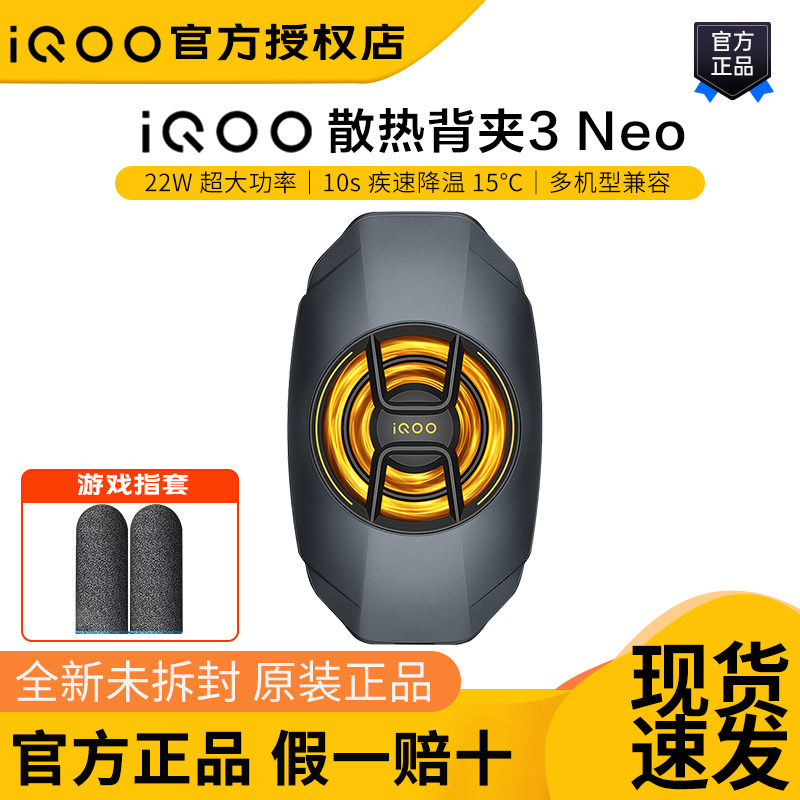 iQOO散热背夹3Neo手机电竞散热器游戏降温英雄联盟散热背夹SE