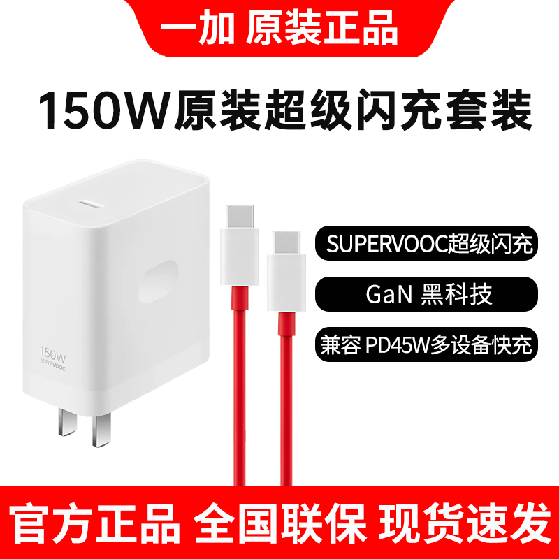 一加原装Ace2pro150w充电器