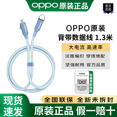 OPPO原装80W闪充线8A背带线