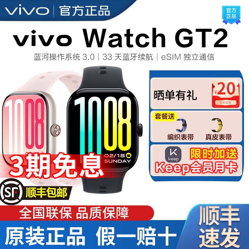 新品vivoWatchGT2智能手表