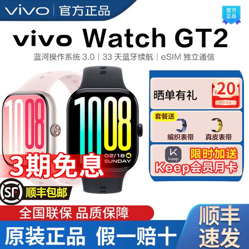 新品vivoWatchGT2智能手表