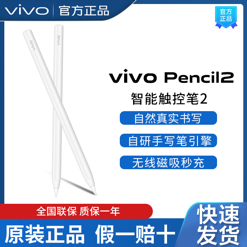 vivoPencil2s触控笔原装现货