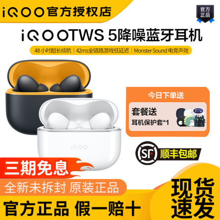 iQOO tws5真无线蓝牙耳机60dB降噪入耳式长续航tws5新品iQOO耳机