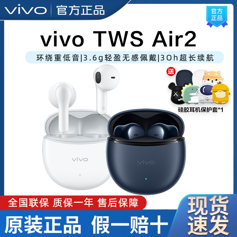 vivo TWS Air2无线蓝牙耳机vivotwsair2 新品twsair2半入耳式iqoo怎么看?