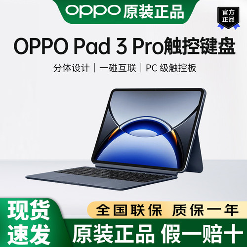 OPPOPad3Pro智能触控键盘