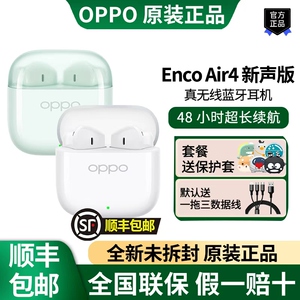 OPPO Enco Air4新声版蓝牙耳机encoair2半入耳式新品OPPO耳机