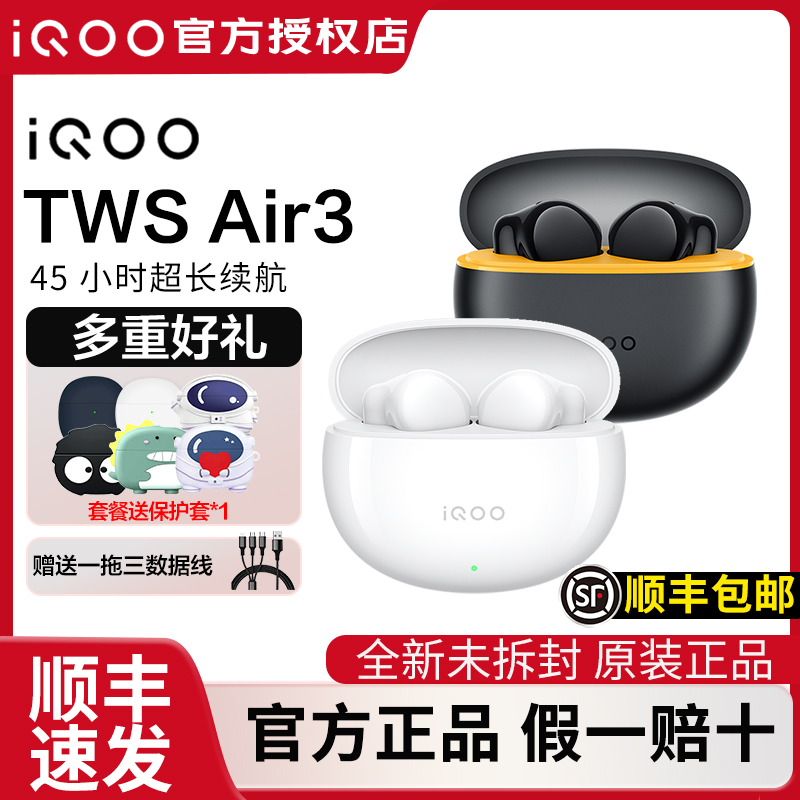 iQOOTWSAir3真无线蓝牙耳机