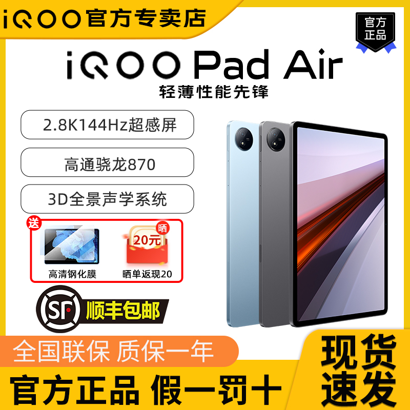 iQOO Pad Air新款平板电脑padair学生办公绘画大屏游戏iqoopadair 平板电脑/MID 平板电脑/MID 原图主图