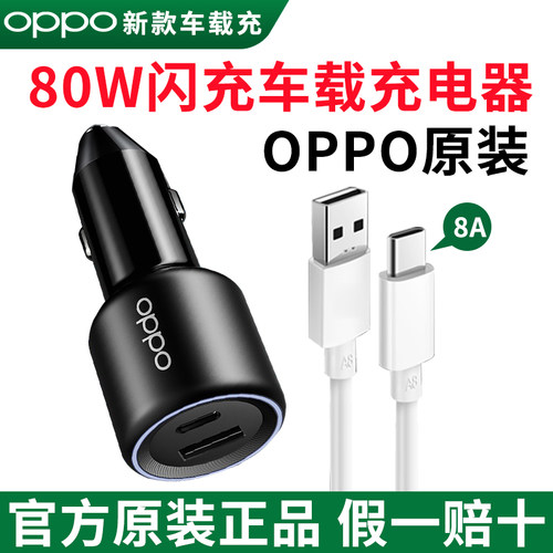 OPPO80W双口车载充电器原装