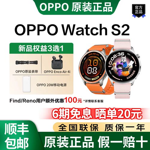 OPPOWatchS2智能手表