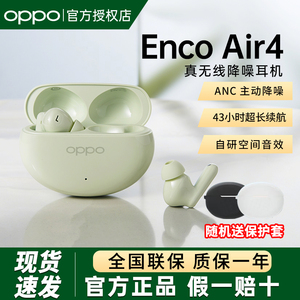 OPPO Enco Air4真无线蓝牙耳机encoair4降噪入耳式新品OPPO耳机
