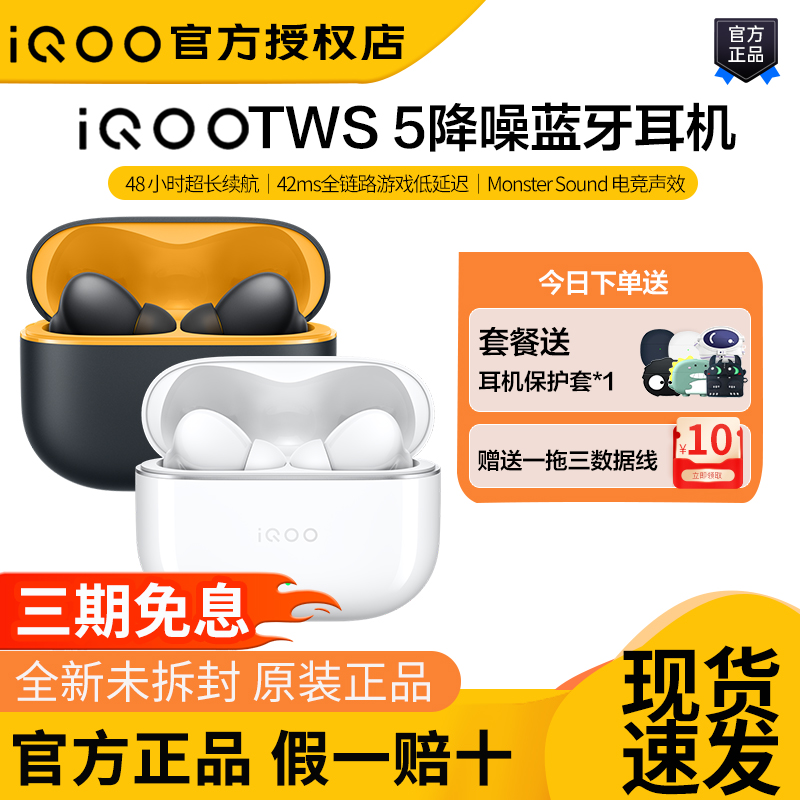 iQOOTWS5降噪无线蓝牙耳机新品