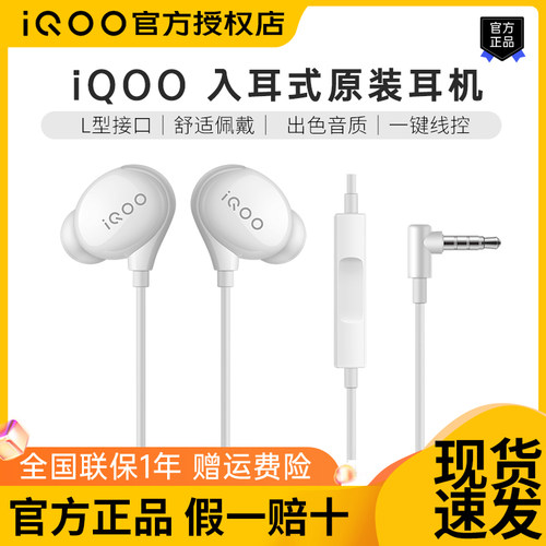 iQOO原装入耳式有线耳机