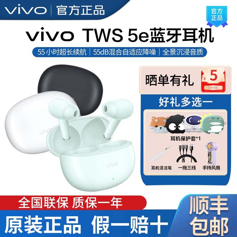 【新品上市】vivoTWS 5e 蓝牙降噪耳机超长续航 tws 3e蓝牙耳机 - 实物图