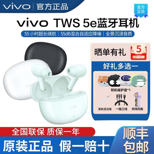 vivoTWS5e蓝牙耳机超长续航