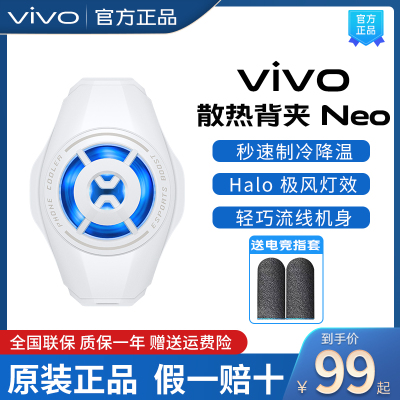 vivo散热背夹Neo手机散热器