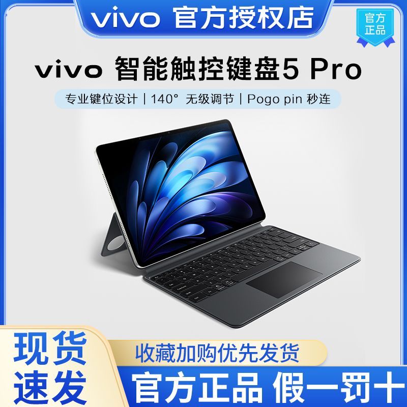 vivoPad5Pro智能触控键盘