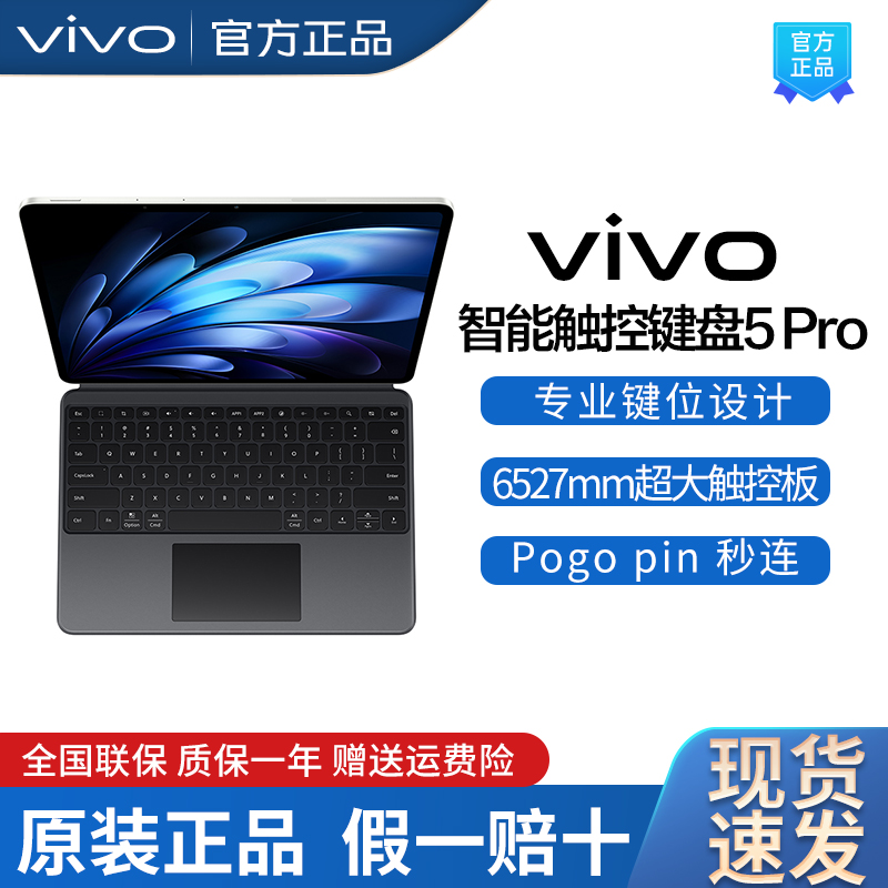 vivoPad5Pro平板原装智能触控键盘pad5pro磁吸键盘平板支架保护套