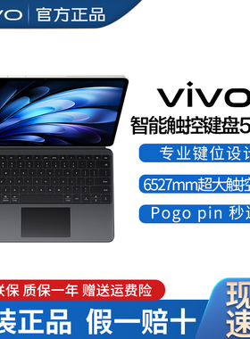vivoPad5Pro平板原装智能触控键盘pad5pro磁吸键盘平板支架保护套