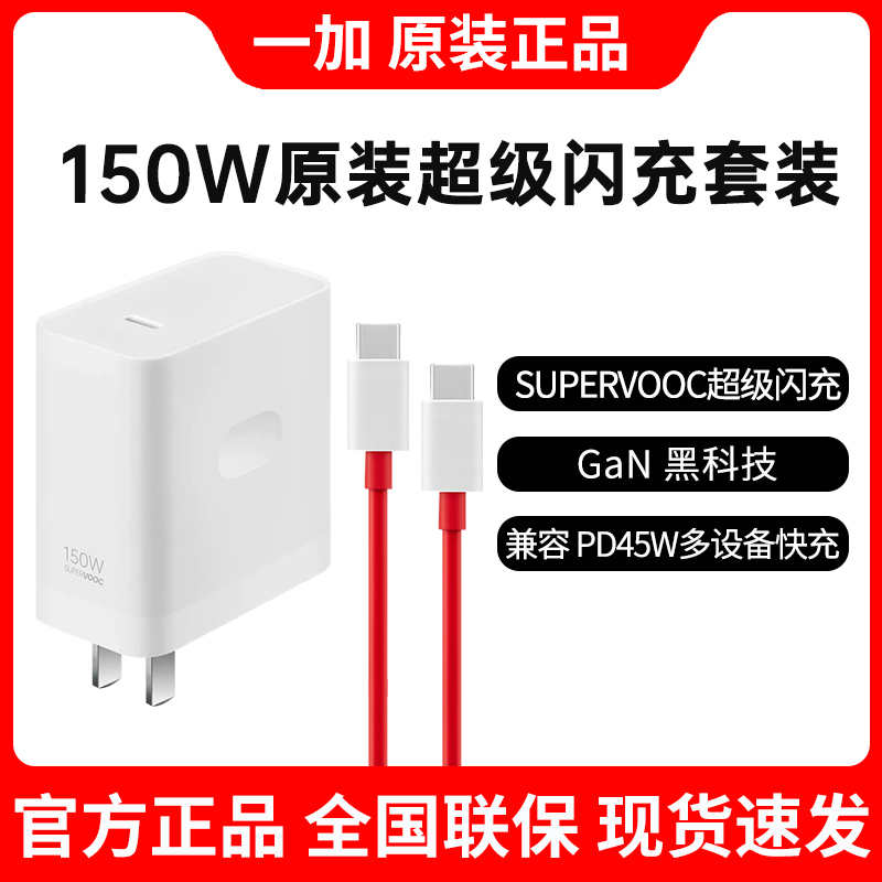 一加原装Ace2pro150w充电器