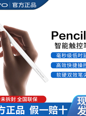 vivo pencil3原装触控笔适配Pad3 Pad2 Pa5 Pro系列平板手写笔
