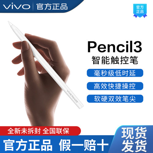 vivopencil3原装触控笔适配