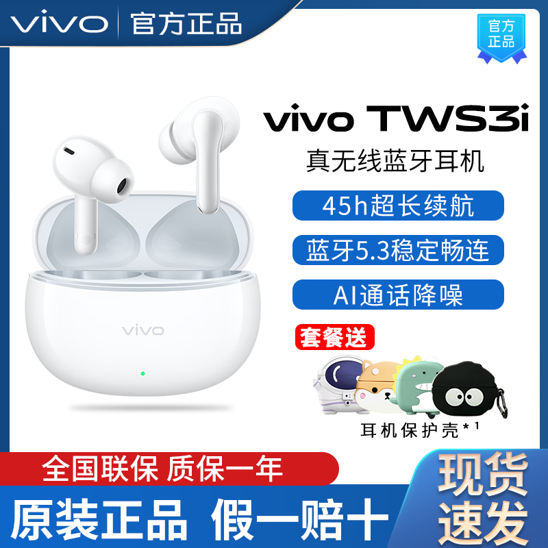vivoTWS3i蓝牙耳机入耳式新品