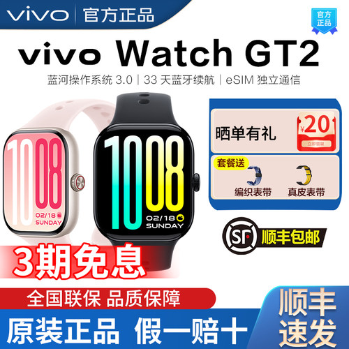 新品vivoWatchGT2智能手表
