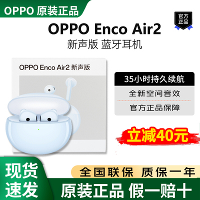OPPOEncoAir2新声版蓝牙耳机