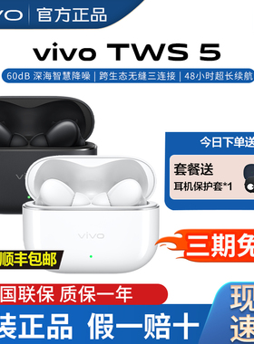 vivo TWS 5真无线蓝牙耳机tws5降噪耳机入耳式低延迟tws4vivo耳机