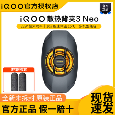 iQOO原装散热背夹手机散热器