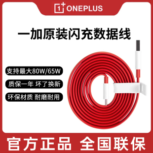 65W原装 一加80W 10R 10pro 闪充数据线一加 一加Ace原配数据线Warp超级闪线 9RT 6闪充Type 一加8