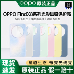 OPPO Find X8系列原装磁吸保护壳轻薄贴合官方正品Find X8S/Find X8S +/Find X8 Ultra全包手机磁吸保护套