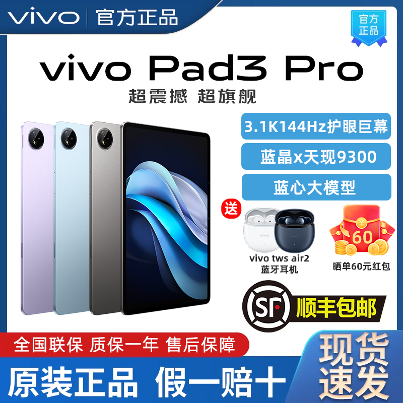 vivoPad3Pro智能平板电脑新品