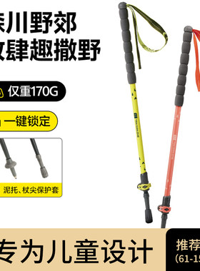 探险者户外儿童登山杖超轻伸缩专业铝合金手杖外锁爬山徒步装备