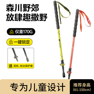 探险者户外儿童登山杖超轻伸缩专业铝合金手杖外锁爬山徒步装备