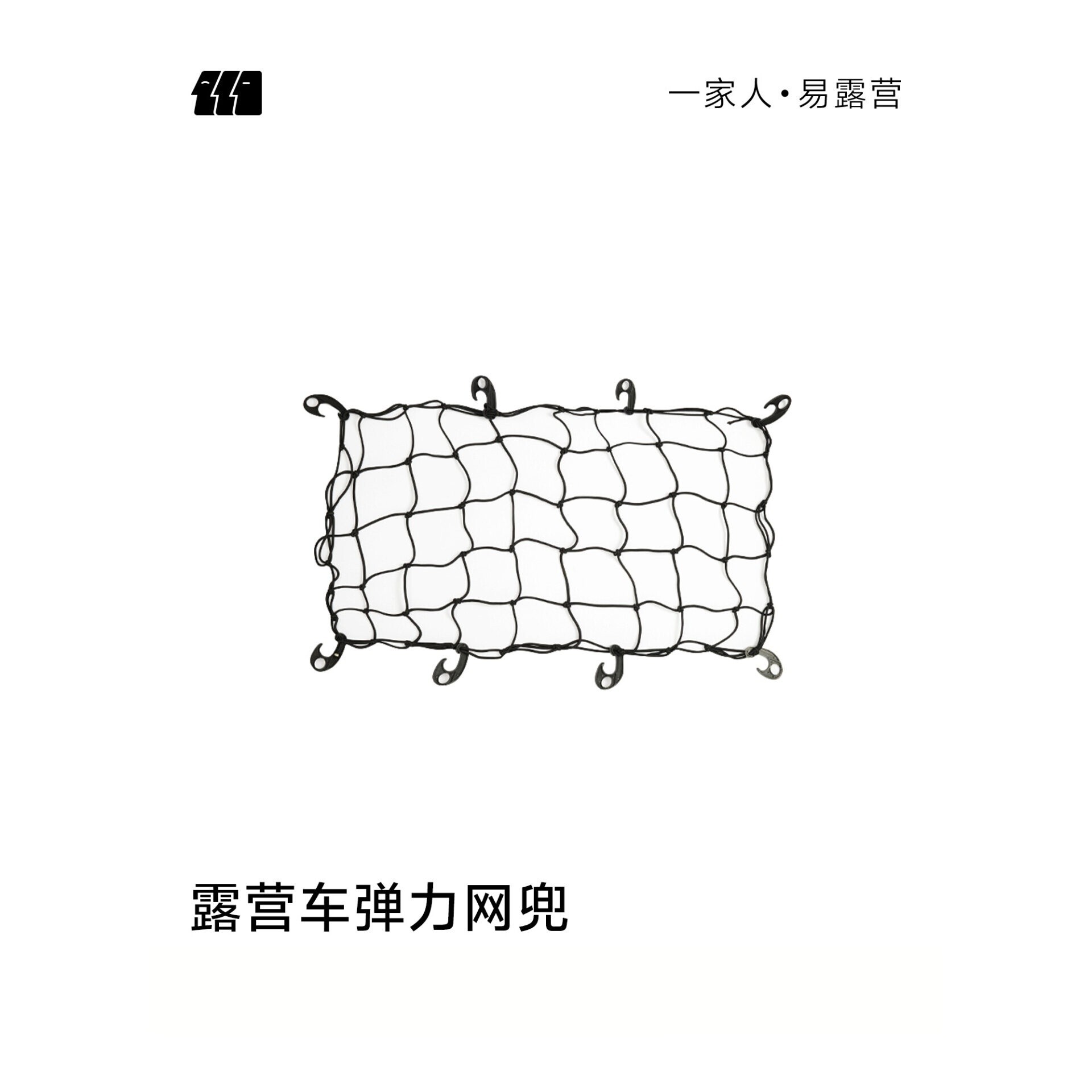 探险者营地车拉绳网袋露营推车固定网小推车绑绳杂物网兜拖车绑带