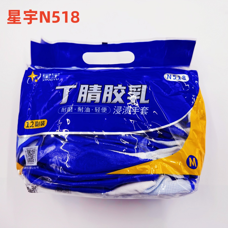 正品星宇劳保手套N518防滑耐磨工作丁睛橡胶胶皮耐油工地干活薄款
