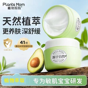 植物妈妈儿童面霜秋冬季宝宝面霜擦脸保湿滋润补水润肤乳护肤面霜