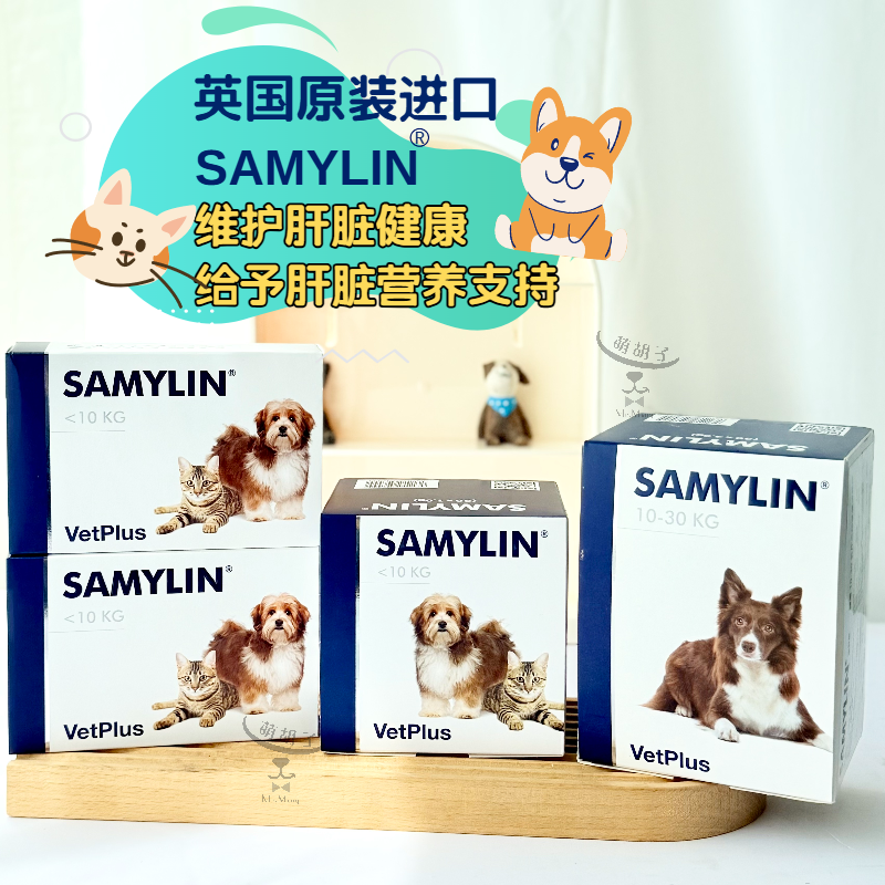 英国宠特宝肝必利Samylin狗猫适肝能水飞蓟素肝脏养护排毒代谢