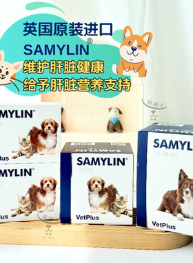 英国宠特宝肝必利Samylin狗猫适肝能水飞蓟素肝脏养护排毒代谢