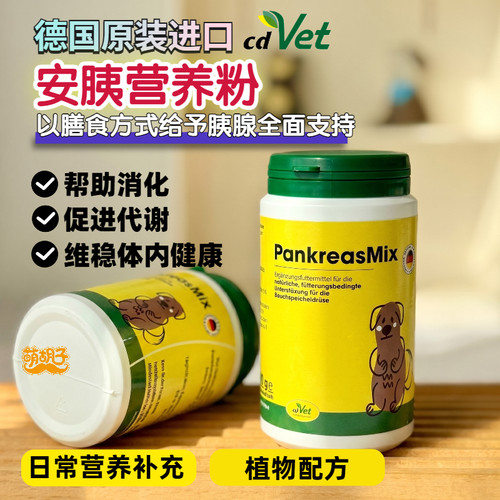 cdvet胰酶补充剂营养促消化止吐