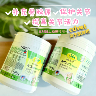 德国cdvet关节粉宠物狗猫营养软骨素髌骨脱位镇痛髋关节滑脱补钙