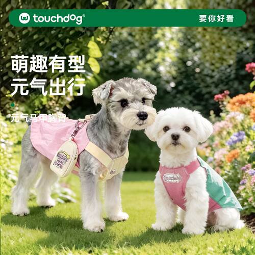 Touchdog它它狗狗凉凉衣夏季薄款防晒衣透气中小型犬背心衣服比熊