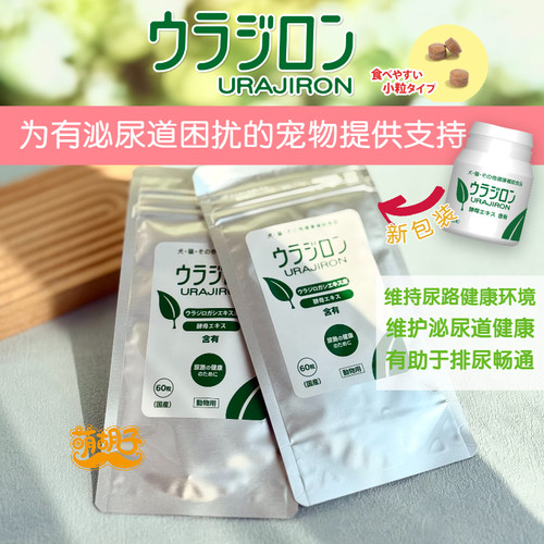 日本肾结石尿石通猫狗闭尿利尿