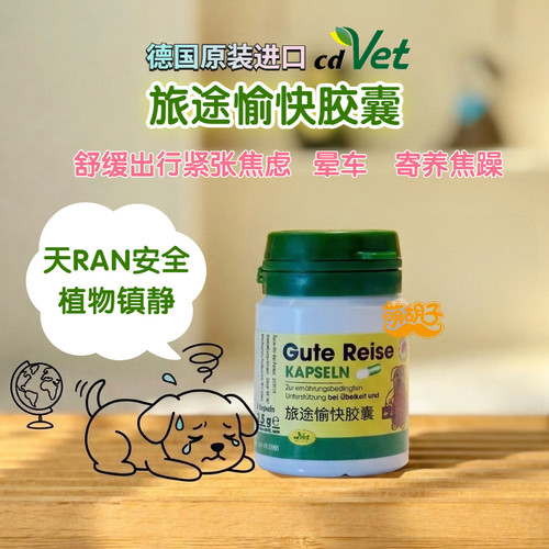 狗狗晕车流口水狂躁焦虑缓解