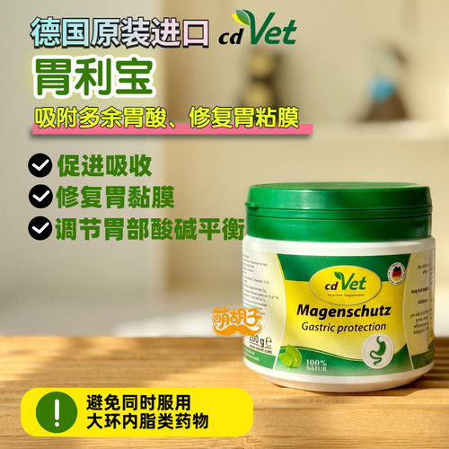 cdvet狗猫抑制胃酸修复胃粘膜