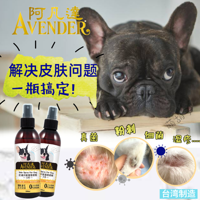 宠物皮肤喷剂银离子温和不刺激