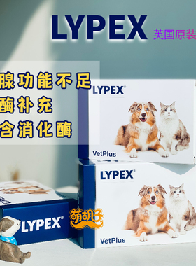 英国宠特宝LYPEX利派斯狗猫胰酶素补充胰腺慢性瘦弱消化不良